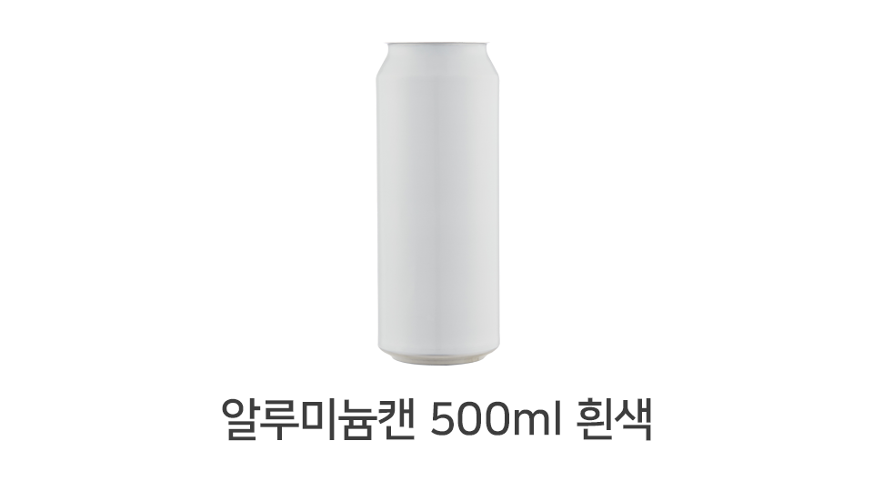 알루미늄캔 500ml 흰색