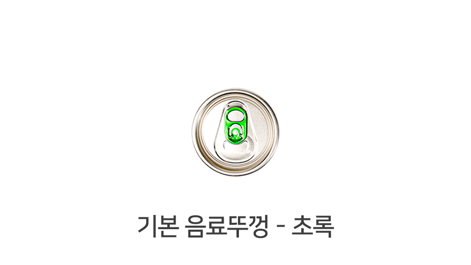 기본 음료뚜껑 초록