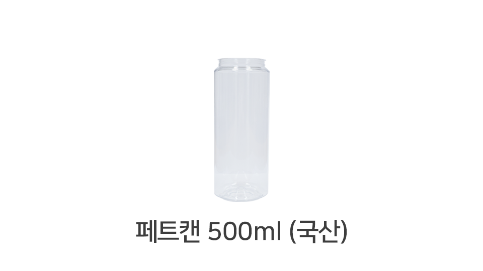 페트캔 500ml (국산)