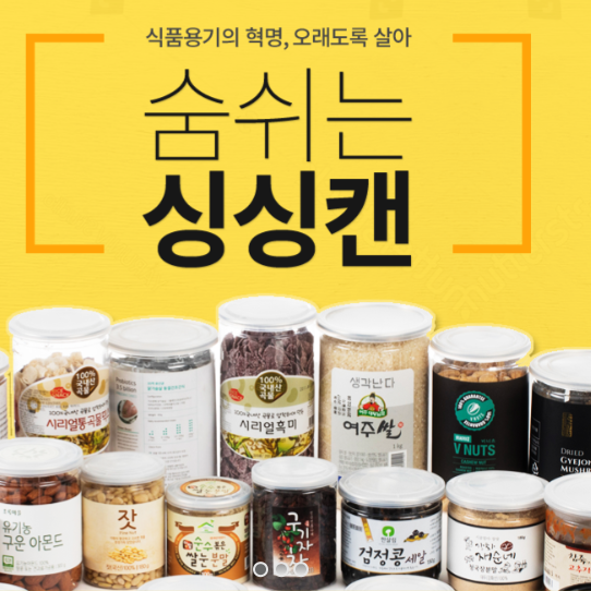 싱싱캔 이미지 1